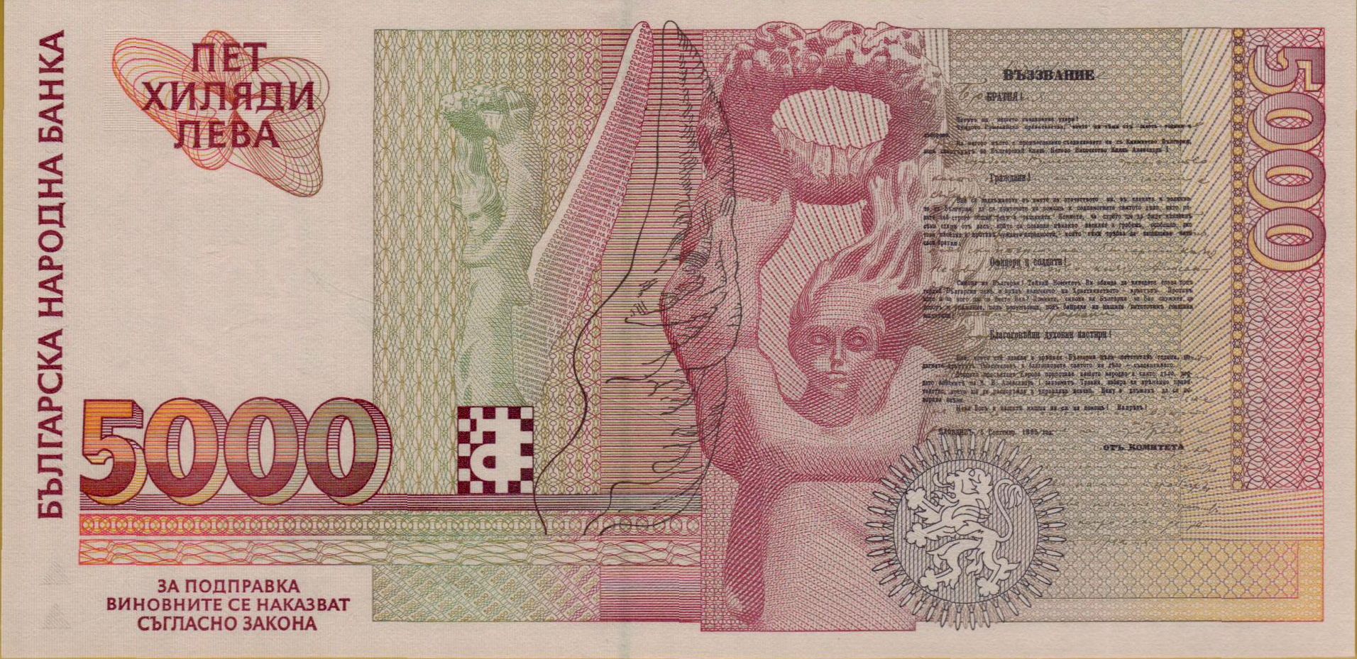Bulgaria 5000 1997 UNC P-111